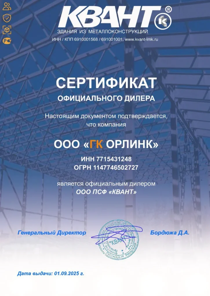 Сертификат: ПСФ «КВАНТ»